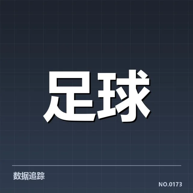 西甲积分榜最新走势背后，球队实力变化与战术调整引发关注
