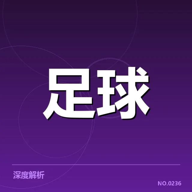 欧洲杯热身赛观察：赛场背后，赛事组织者如何应对外界疑问