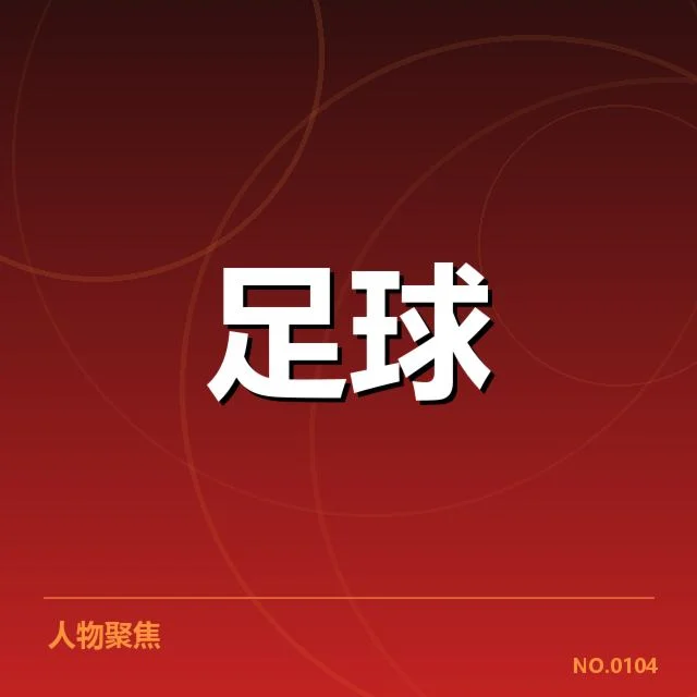 已确认的比赛队伍与赛程安排