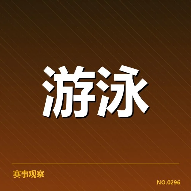 全国冠军赛成绩盘点背后，赛事变革引发多方关注