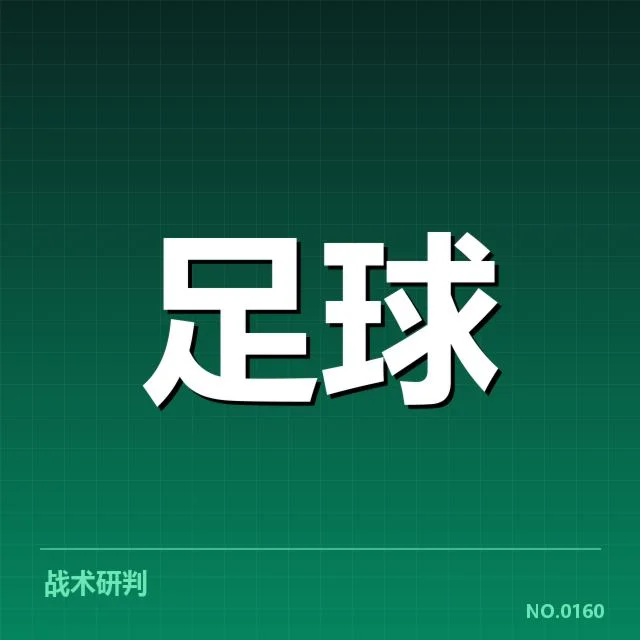 已确认的关键比赛名单与重要节点