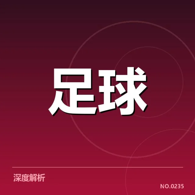 世界杯预选赛:中国男足对阵形势何去何从