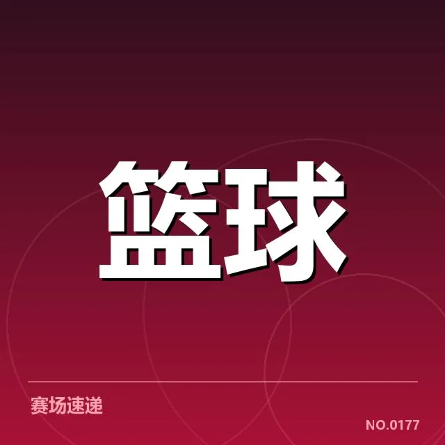 亚运备战期间已确认的参赛及赛程信息