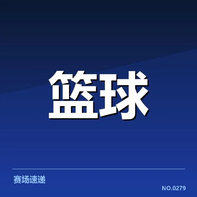 新星李强篮球表现：未来发展，李强篮球崛起的背景介绍