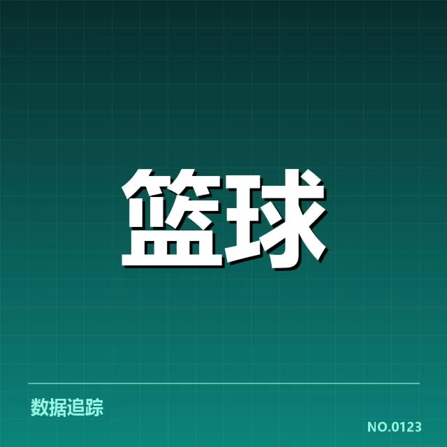 中国男篮确认的比赛数据与人员名单